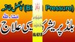 Blood Pressure Ka Desi Ilaj In Urdu _ Blood Pressure Se Nijat Ka Tarika Aur Desi Ilaj