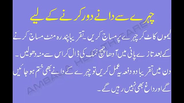 Chehre Ke Daag Dhabe Khatam Karne Ka Tarika _ Pimple on Face Home Treatment in Urdu