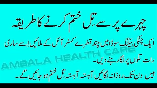 Chehre Se Til Hatane Ya Khatam Karne Ka Tarika _ Blackhead Removal