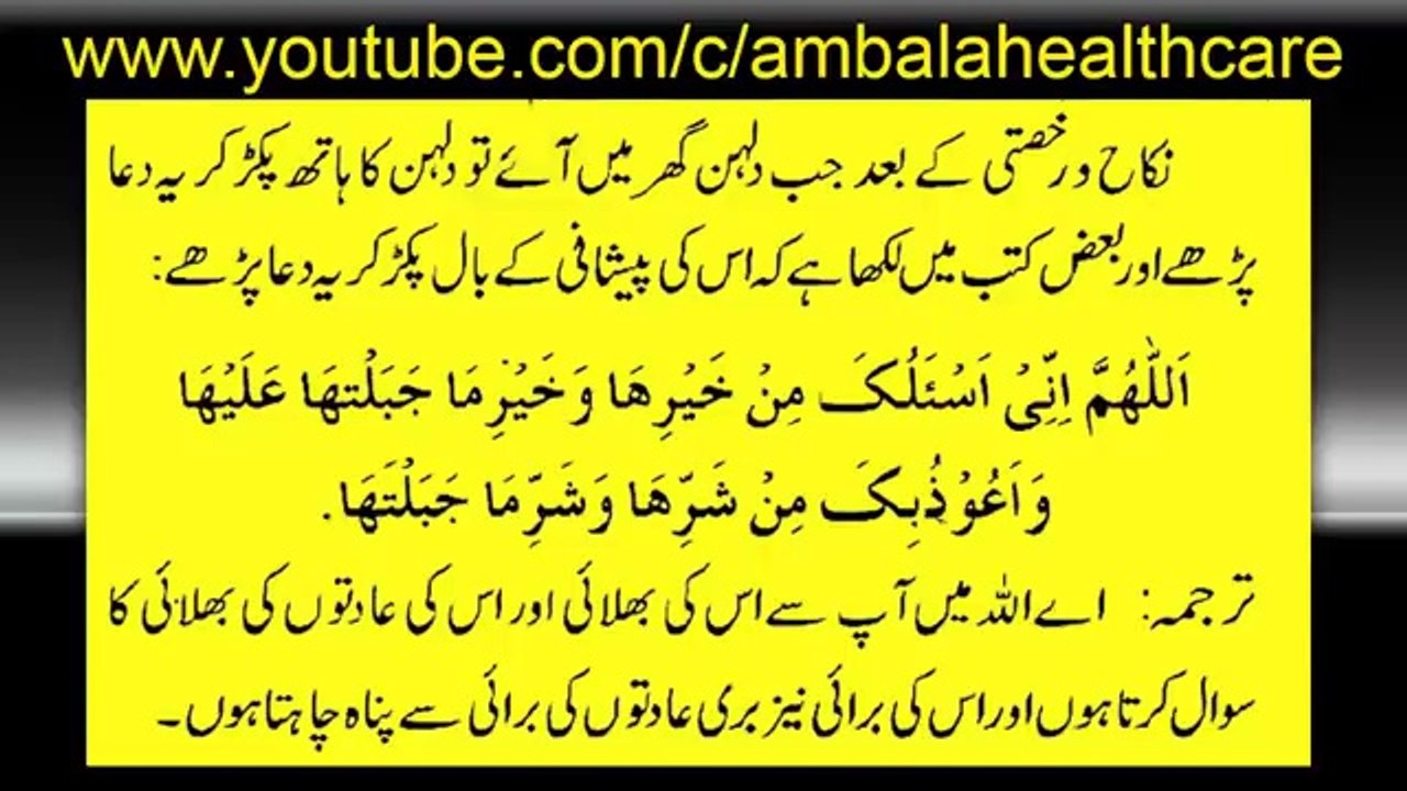 Dulhan Ko Ghar Dakhil Karne Se Pehle Shohar Ki Dua _ Mubashrat Ke Adaab Aur Tarike In Islam Part 6