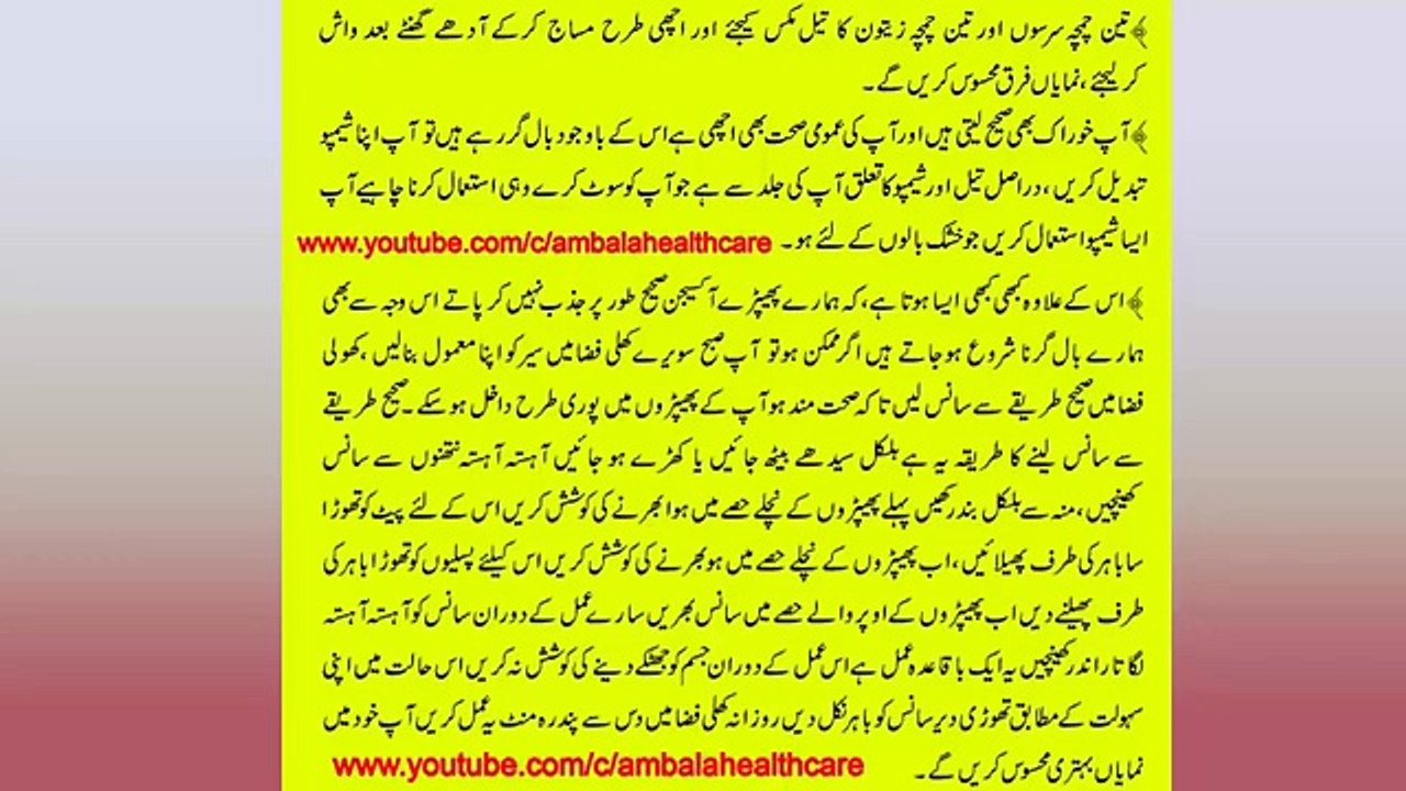 Hair Fall Girte Balon Ka Ilaj In Urdu _ Girte Hue Balon Ko Rokne Ka Asan Tarika