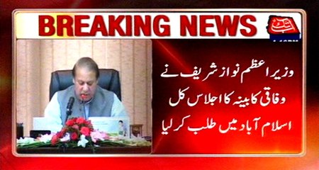 Islamabad: PM Nawaz calls Cabinet meeting tomorrow