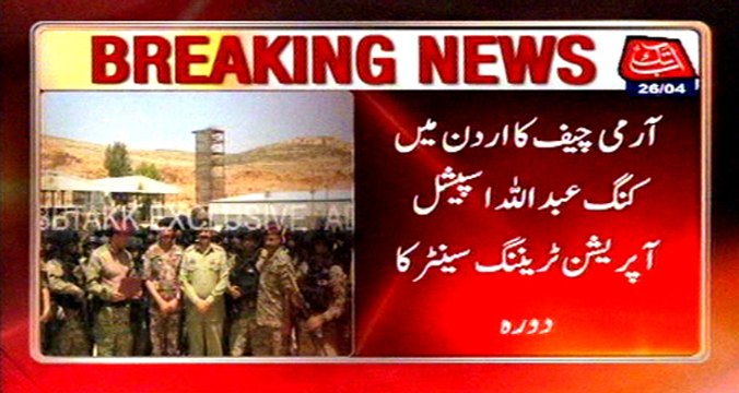 Jordan: COAS visits King Abdullah Special Operations Training Center