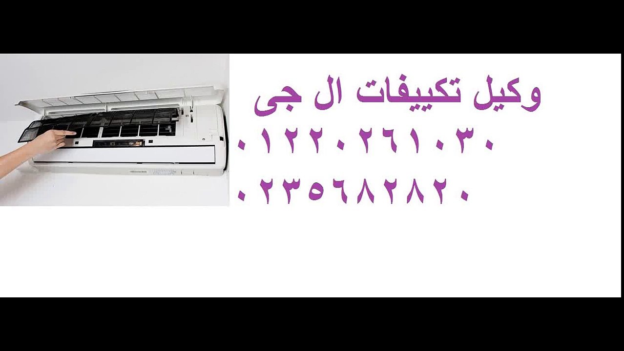 lg مركز صيانه ال جى 0235682820 وكيل ال جى 01207619993 اصلاح تكييف ال جى