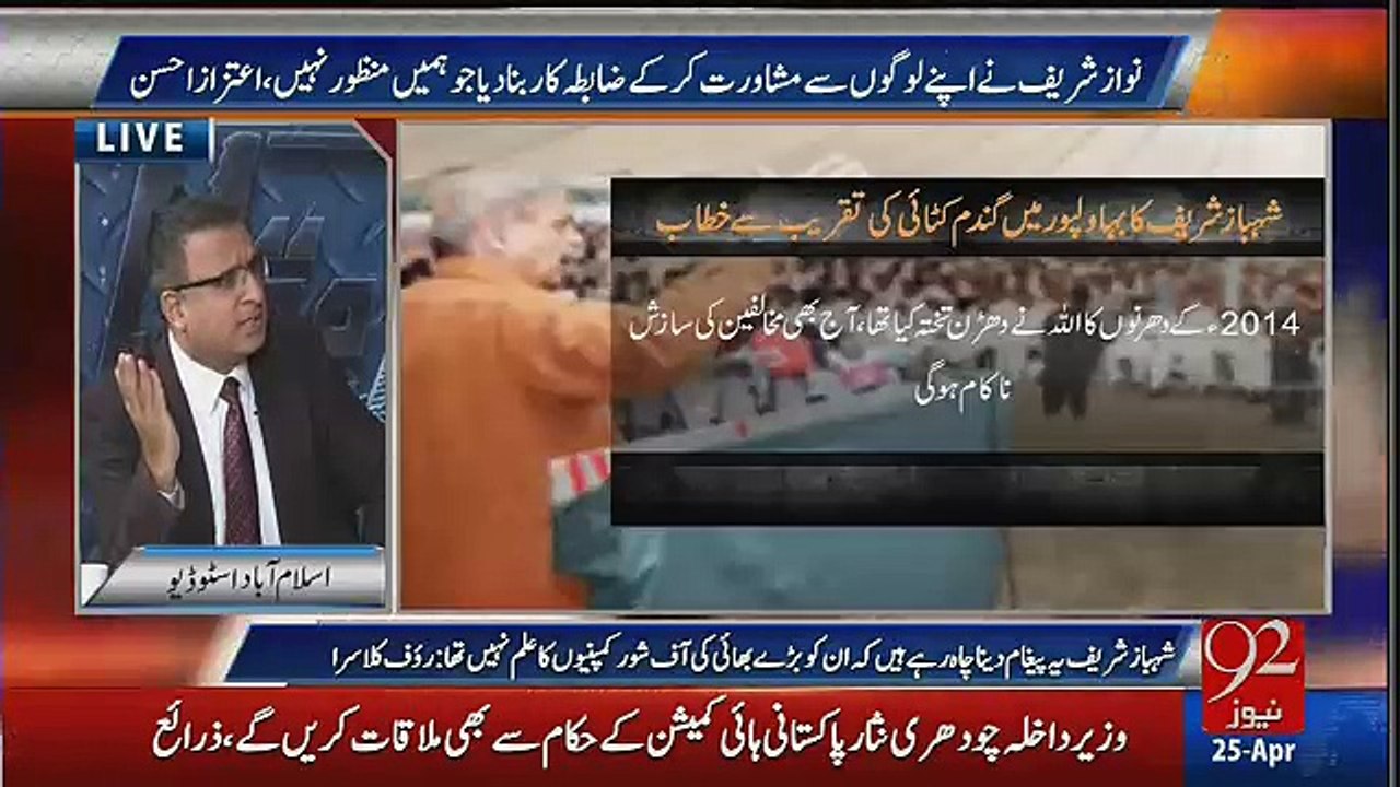 Shahbaz Sharif Charge Sheet Kar Rahay Hain Apnay Hi Bhai Kay Khandan Ko Rauf Klasra