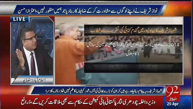 Shahbaz Sharif Charge Sheet Kar Rahay Hain Apnay Hi Bhai Kay Khandan Ko Rauf Klasra