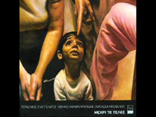 Σ'εχω βρει και σε χανω Νατασα Μποφιλιου