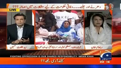 Reham Khan Telling About Differences in PTI Jalsa