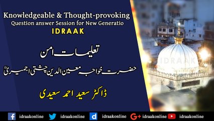 تعلیمات امن حضرت خواجہ معین الدین چشتی اجمیریؒ۔ڈاکٹر سعید احمد سعیدی