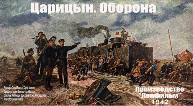 Оборона Царицына — 1942 Часть 4 Советский военно-исторический фильм