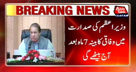 PM Nawaz Sharif Will Chair Federal Cabinet Meeting Today After 7 Months