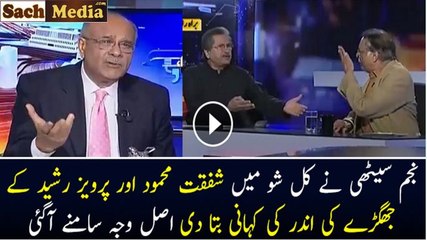 Najam Sethi Telling Inside Story Of Fight B/w Shafqat Mehmood & Pervez Rasheed