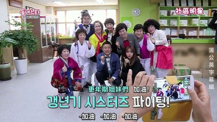 [蒲公英字幕組] 160406 社區明星Ep.02 洪真英 CUT