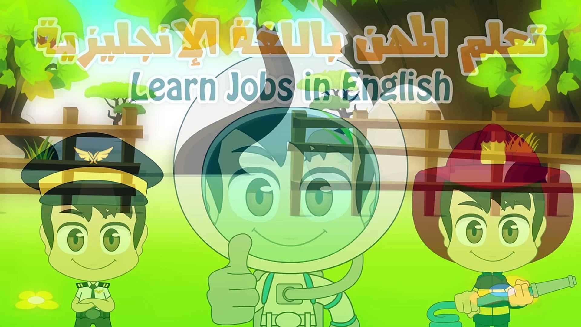 Learn Jobs in English for Kids - تعلم المهن باللغة الإنجليزية للأطفال