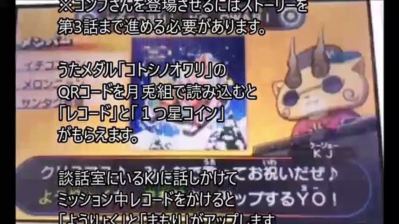【妖怪ウォッチ月兎組】KOTOSHI　NO　OWARI　うたメダルQRコードを読み込んでミッションクリア！コトシノオワリレコード【最新まるわかり】