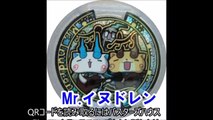【妖怪ウォッチ】yo kai Pad S 付属の歌メダル「Mr.イヌドレン」QRコード【最新まるわかり】