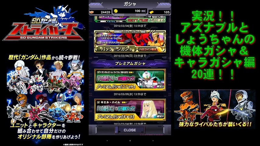 Sdガンダムストライカーズ 実況 機体ガシャ キャラガシャ連編 Video Dailymotion