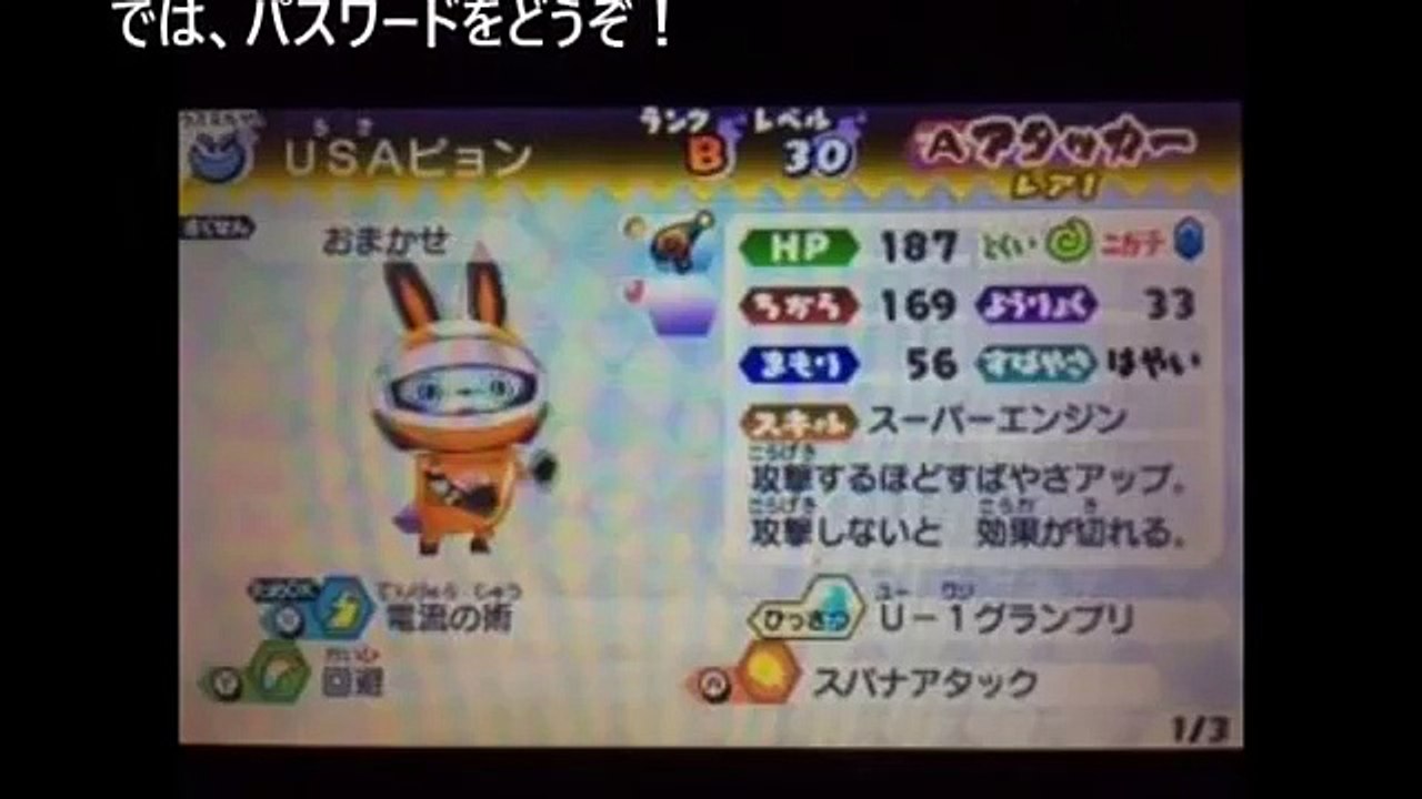 【妖怪ウォッチバスターズ】USAピョンお着換え衣装４種類のパスワード【最新まるわかり】