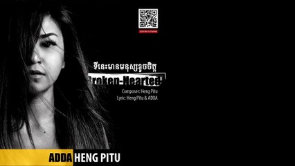ទីនេះមានមនុស្សខូចចិត្ត - By Adda - [Original Song]