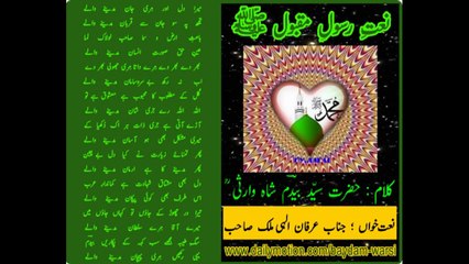 MAIRA DILL OOR MAIREY JAAN MADEENAY WALAY ( SALLAL'LAHO'ALAIHAYB WASALLAM ) NAAT SHAREEF By Naat Khawa'n Janab Irfan Elahi Sb