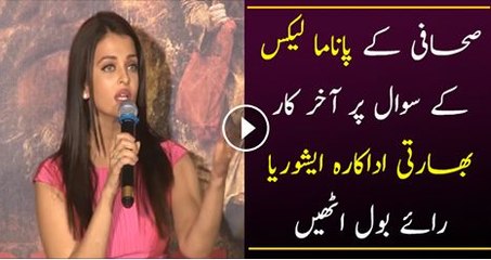 Aishwaryarai bachchan finally breaks silence on panama papers | PNPNews.net