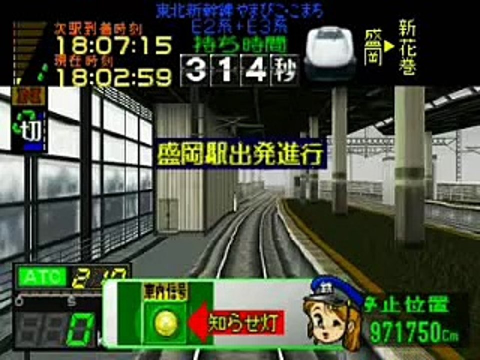 電車でＧＯ! Pro One 秋田新幹線こまち22號 E3系 ノーマル Part 3