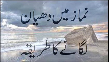 Namaz Main Dhian Laganay Ka Tariqa - Waptubes.Com