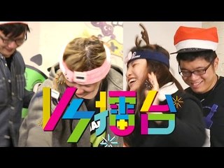 【VS擂台】第四集 Game 1 CHOK CHOK CHOK (MARY姐|COFFEE|窮飛龍|BillyBall)