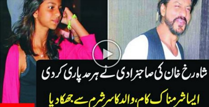 Leaked video -Shahrukh Khans Daughter Suhanas Hot Bikini Pics