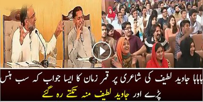 Qamar Zaman Kaira Cracks A Joke On Mian Javed Latif On His Poetry | PNPNews.net