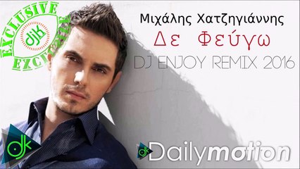 Μιχάλης Χατζηγιάννης - Δε φεύγω (Dj Enjoy Remix 2016)