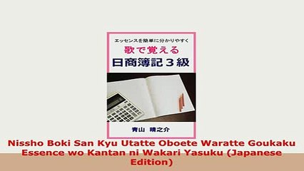 PDF  Nissho Boki San Kyu Utatte Oboete Waratte Goukaku Essence wo Kantan ni Wakari Yasuku Download Full Ebook