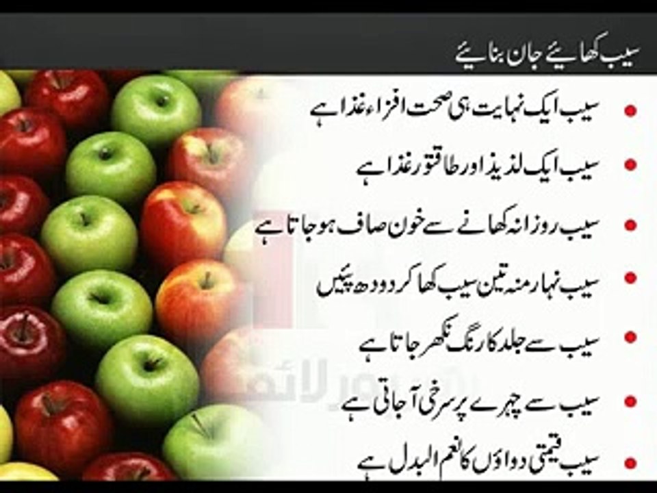 Benefits Of Apple In Urdu saib ke fayde saib khaiy jan bnaiy