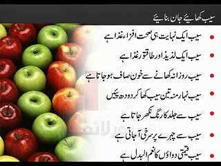 Benefits Of Apple In Urdu saib ke fayde saib khaiy jan bnaiy