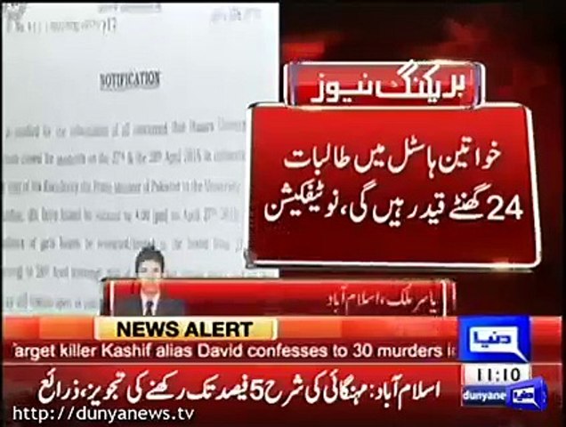 Female students at Hazara University to not leave hostel due to PM's visit.