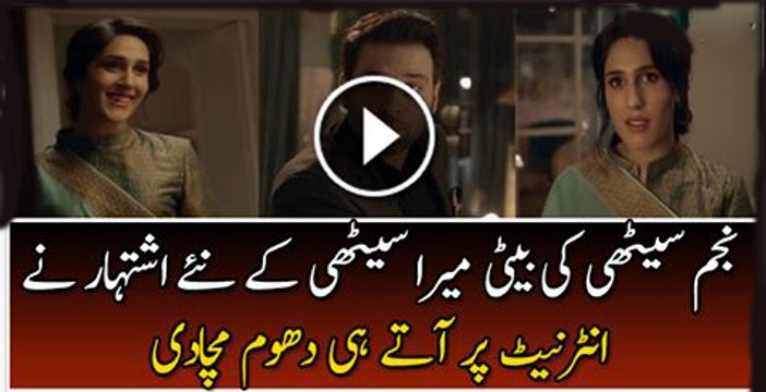 Najam Sethi’s Daughter Mira Sethi’s New Ad Going Viral on Social Media | PNPNews.net