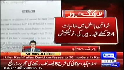 Female students at Hazara University to not leave hostel due to PM's visit.