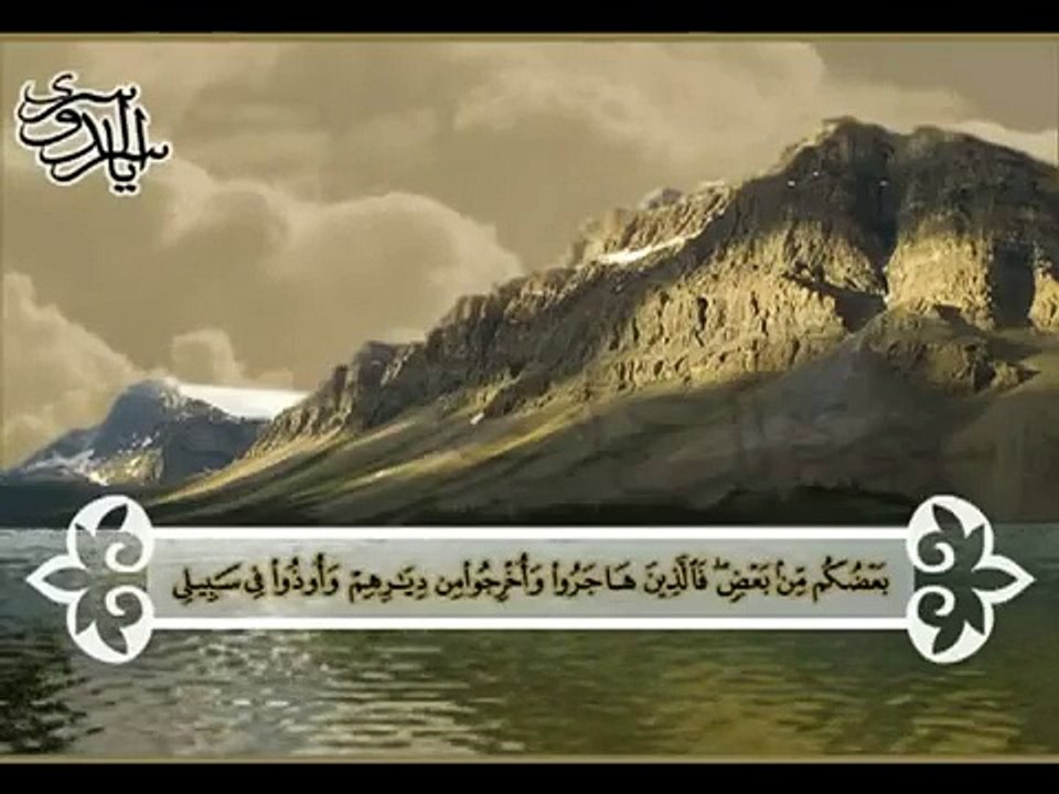 سورة ال عمران Surat Al-Imran