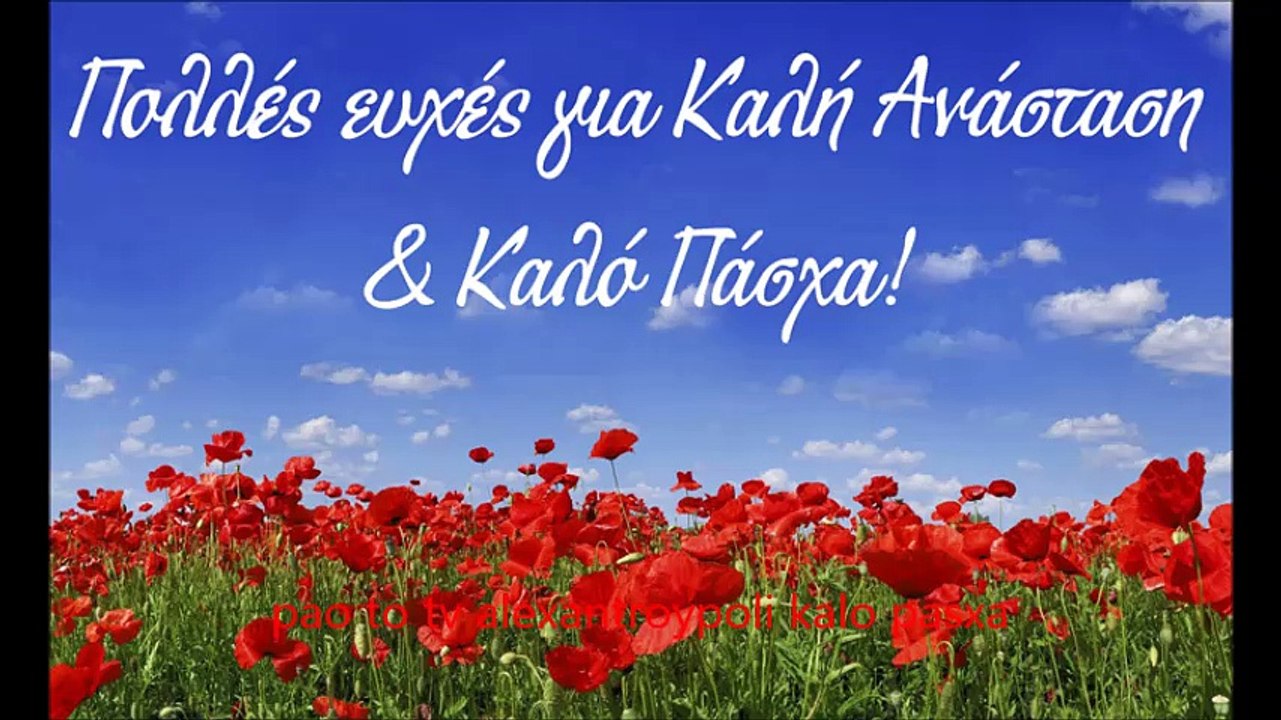 kalo pasxa