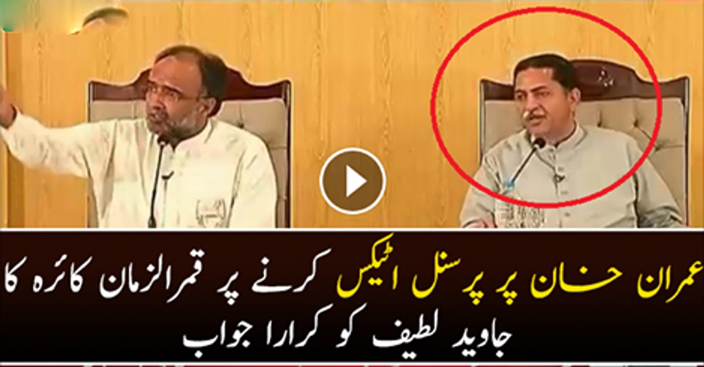 Qamar Zaman Kairas great reply to Mian Javed Latif for dragging Imran Khans personal life in debate In Live Show