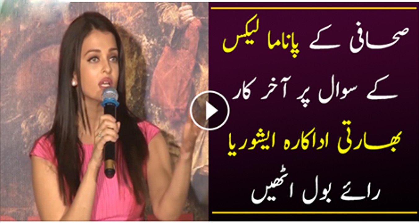 Aishwarya Rai Bachchan Finally Breaks Silence On Panama Papers Watch Video