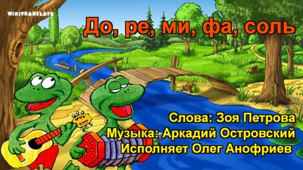 RUSSIAN 2  До, ре, ми, фа, соль  Do, Re, Mi, Fa, Sol