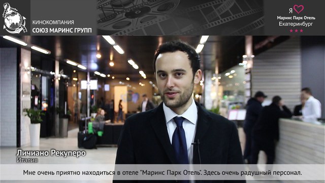 Гость из Италии поделился своими впечатлениями об отеле «Маринс Парк Отель Екатеринбург»