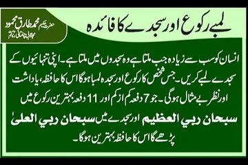 Lamba Ruku aur Sajda   Hakeem Tariq Mehmmod Ubqari