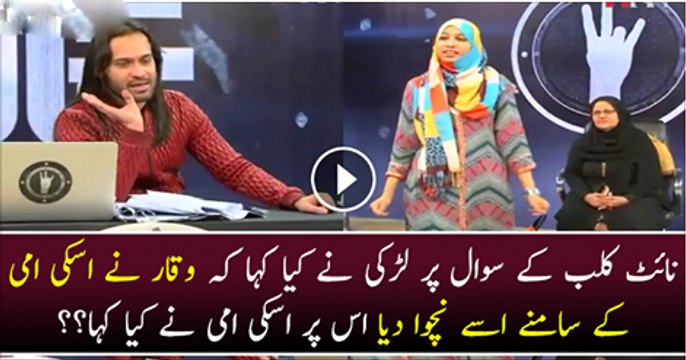 Waqar Zaka Ne Maa Ke Samne Uski Beti Ko Nachwa Dia Line Show Main