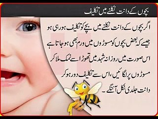 Chote Bachon Ke Dant Nikalte Waqt Bacho Ki Dant