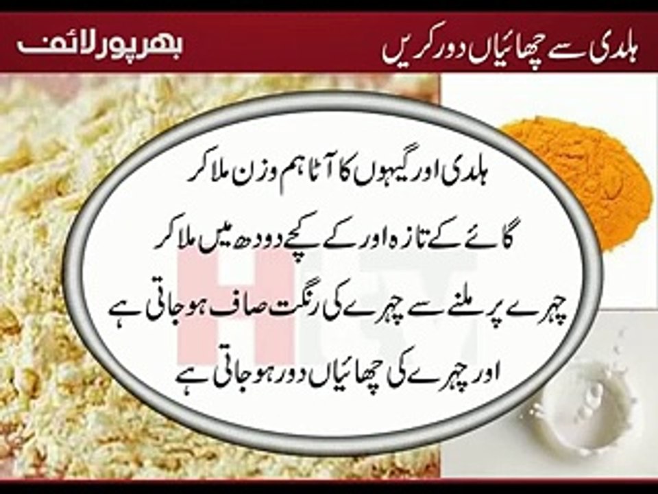 Chehray Ki Chaiyan Khatam Karnay K Liye Chehre Ki Ronaq Ke Liye