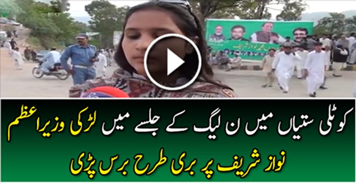 Young Girl Bashing Nawaz Sharif in PMLN Jalsa Kotli Sattian Watch Video