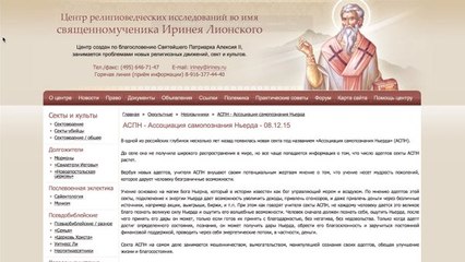 Изобличение апологетического центра Иринея Лионского