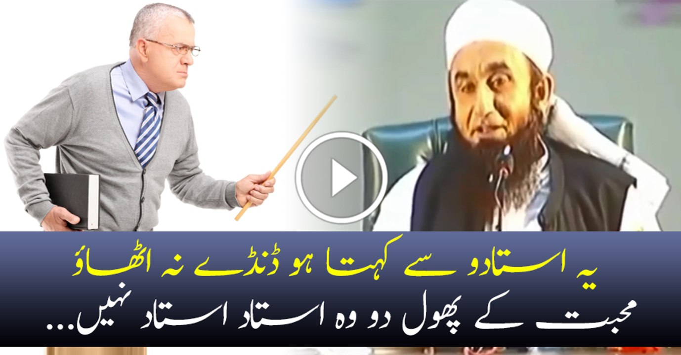 Mohabbat Kay Phool Do Woh Ustad, Ustad Nahi